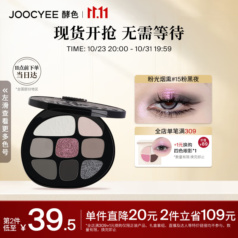 Joocyee酵色smoky烟熏系列多色彩妆盘15粉黑夜10g 生日礼物女生怎么看?