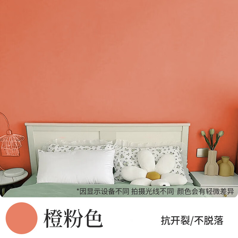 补墙漆室内家用墙面去污遮盖翻新自刷彩色小桶油漆涂料 橙粉色(0225)