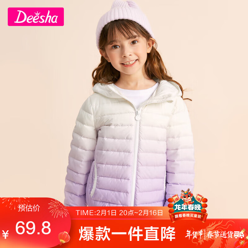 【冬新品】笛莎童装女童羽绒服2021冬季新款宝宝儿童中大童连帽轻薄羽绒服 浅紫AF 120cm属于什么档次?