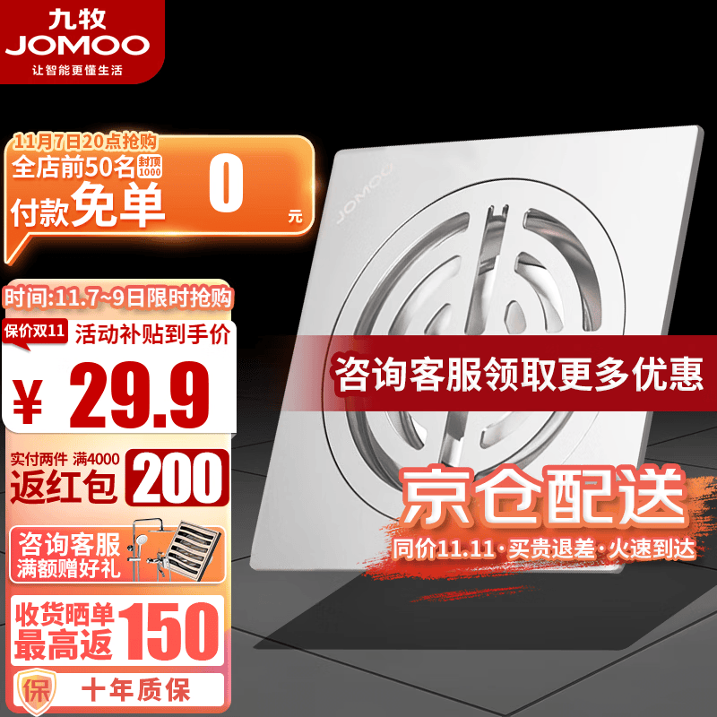 九牧(JOMOO) 浴室卫生间不锈钢地漏干湿两用防臭阳台洗衣机地漏92419/92420 干湿区防臭地漏92420怎么样,好用不?