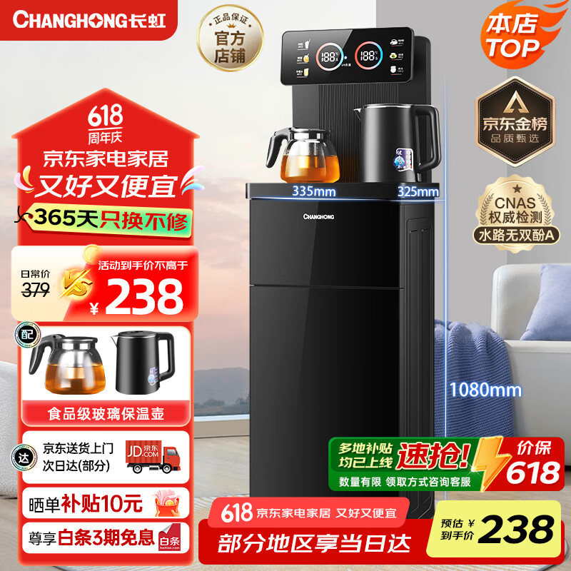 长虹茶吧机家用【家电国家补贴】饮水机客厅茶吧柜一体遥控智能下置水桶全自动立式泡茶机CH-T3902BDS