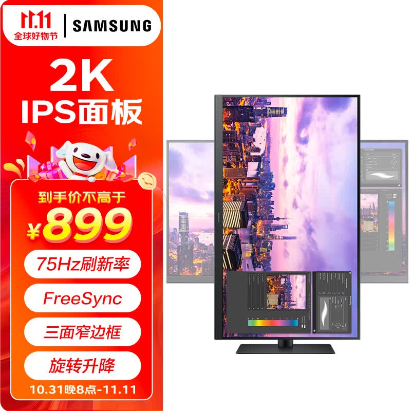 三星（SAMSUNG）27英寸 IPS 2K 75Hz  窄边框 低蓝光不闪屏认证 旋转升降  FreeSync 高清电脑显示器 S27B610属于什么档次？
