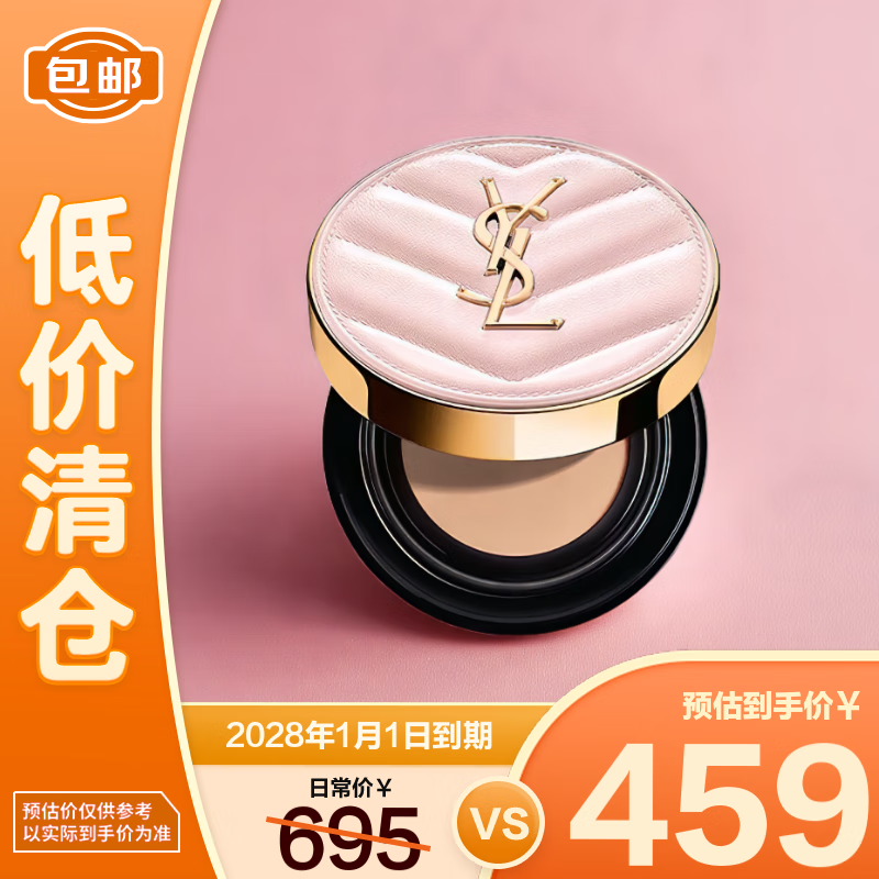 圣罗兰（YSL）粉气垫12g 明彩轻垫粉底液B10 遮瑕持久保湿细腻服帖【临期清仓】