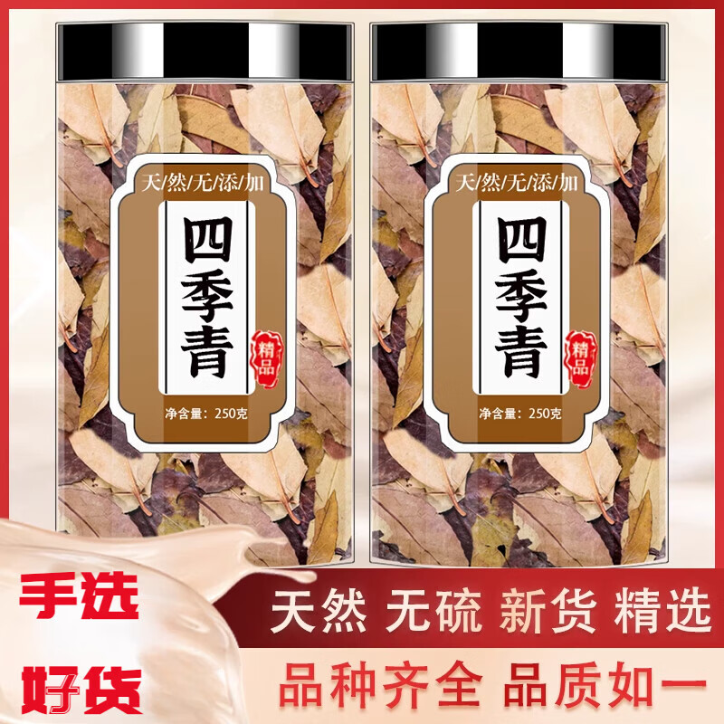 四季青中药材500g红冬青叶新鲜干货大叶冬青四季青叶泡茶泡水
