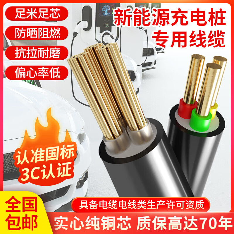 电动汽车充电桩电缆价格(电动汽车充电桩电缆价格多少)
