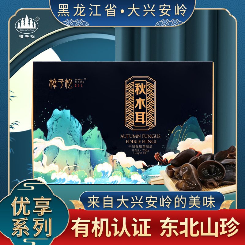 樟子松東北有機(jī)黑木耳大興安嶺小碗干貨正秋級(jí)無(wú)根宗年云非野生特產(chǎn)禮盒 優(yōu)享秋木耳250g