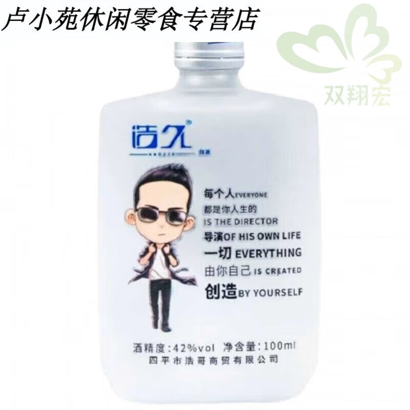 i浩久无情盲盒酒 24瓶 浩久白酒纯粮芝麻香型42度整箱二龙湖浩 100ml*