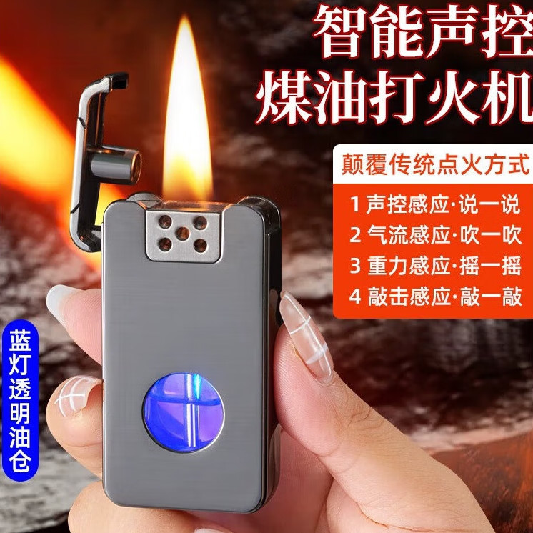 乐草语音智能打火机声控煤油黑科技感应点火摇一摇防风网红创意个性加 黑拉丝(礼盒包装加煤油