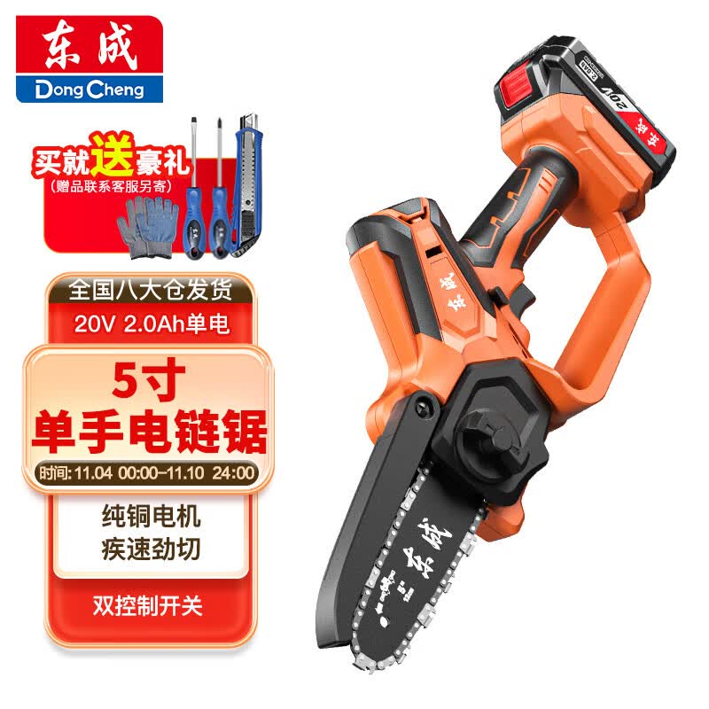 东成单手锂电锯DCML20051 20V2.0Ah单电小型户外便携式手持修枝伐木锯高性价比高么？