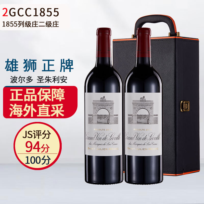 雄狮酒庄（Chateau Leoville-Las Cases）法国名庄 1855列级庄 二级庄 雄狮庄园 法国进口红酒 干红葡萄酒 正牌2013年JS94分 双支礼盒装
