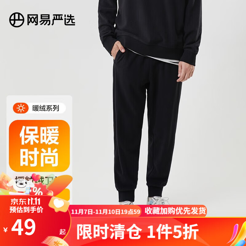 网易严选 男女同款卫衣裤基础摇粒绒 轻盈温暖保暖百搭休闲潮流时尚易穿搭 下装*暗黑色 XL怎么样,好用不?