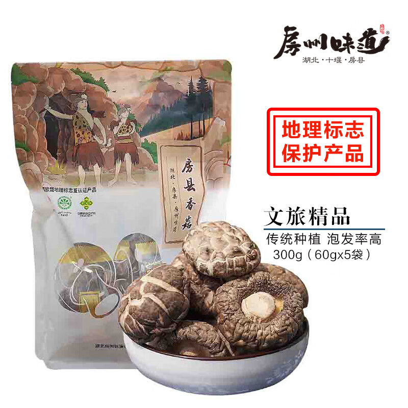 房州味道房县椴木小花菇香菇干货湖北地标特产菌菇冬菇火锅食材煲汤