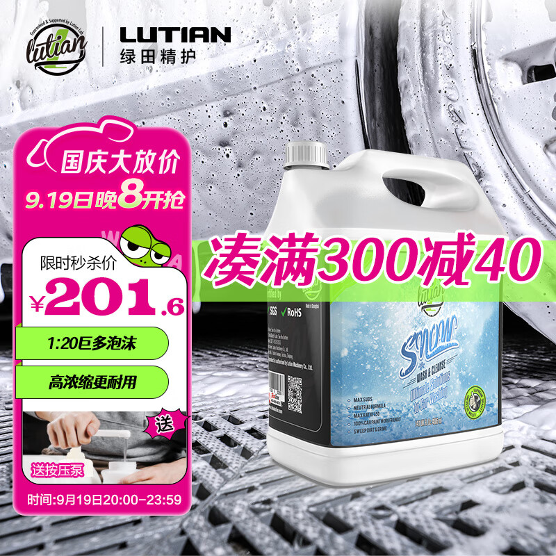 绿田(LUTIAN)洗车液水蜡泡沫清洗剂高泡强力去污PA预洗液汽车专用飞雪4006ml