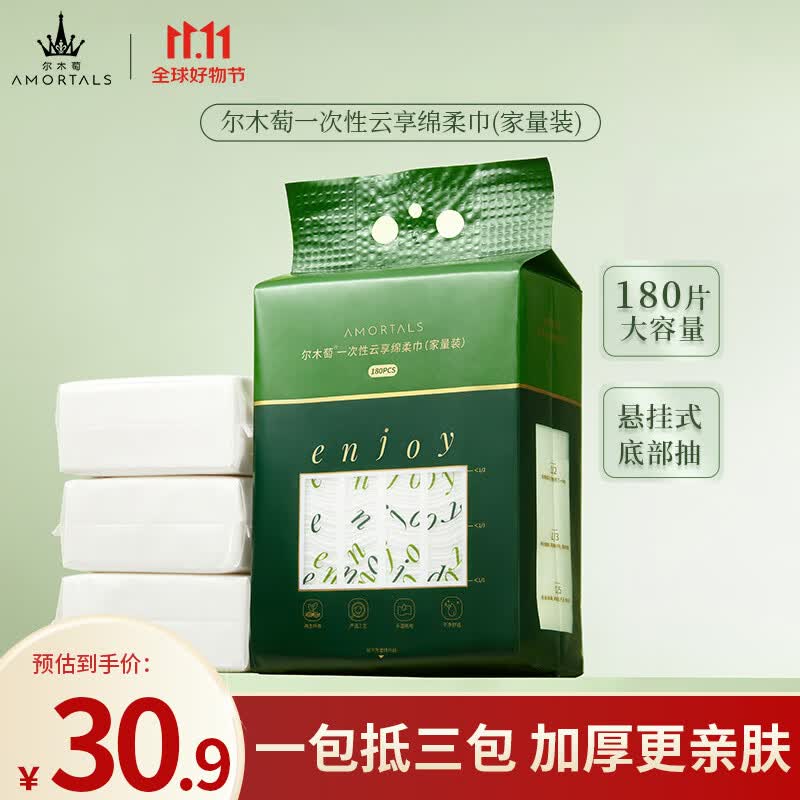 尔木萄一次性云享绵柔巾干湿两用洗脸巾悬挂抽取式180片加大加厚大容量属于什么档次？