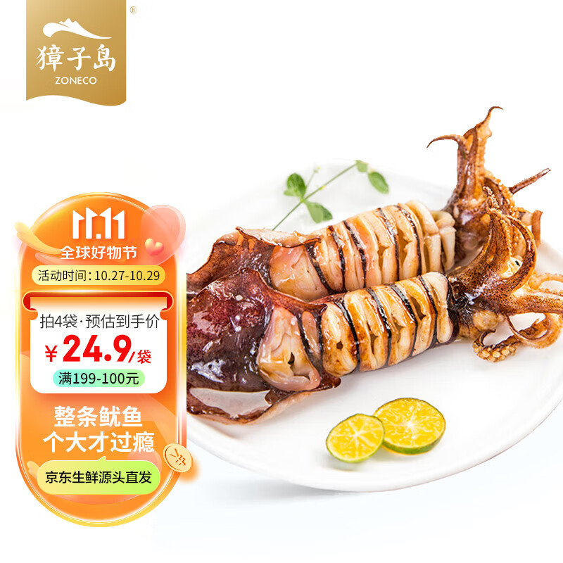 獐子岛 冷冻整条鱿鱼 500g 3-5条 火锅烧烤食材 海鲜 生鲜属于什么档次？