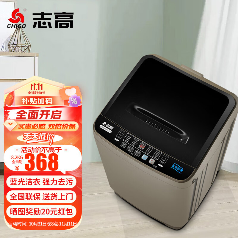 志高（CHIGO）全自动洗衣机 家用小型波轮 洗脱一体机大容量 宿舍出租房公寓 洗烘一体 8.2KG咖啡金【蓝光洗护+风干洁桶+强电机】高性价比高么？