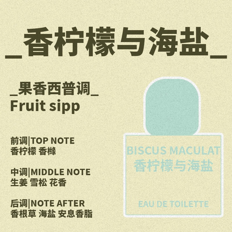 风木槿凉夏系列香水香柠檬与海盐冰镇西瓜时尚小众香水持久淡香女士