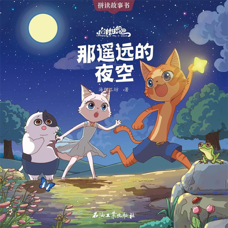那遥远的夜空