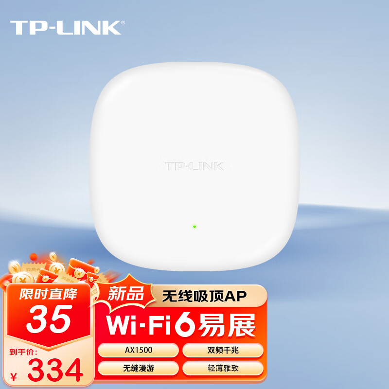 TP-LINK【WIFI6 易展吸顶AP】AX1500双频千兆 家用商用大功率5G覆盖 TL-XAP1506GC-PoE/DC易展版