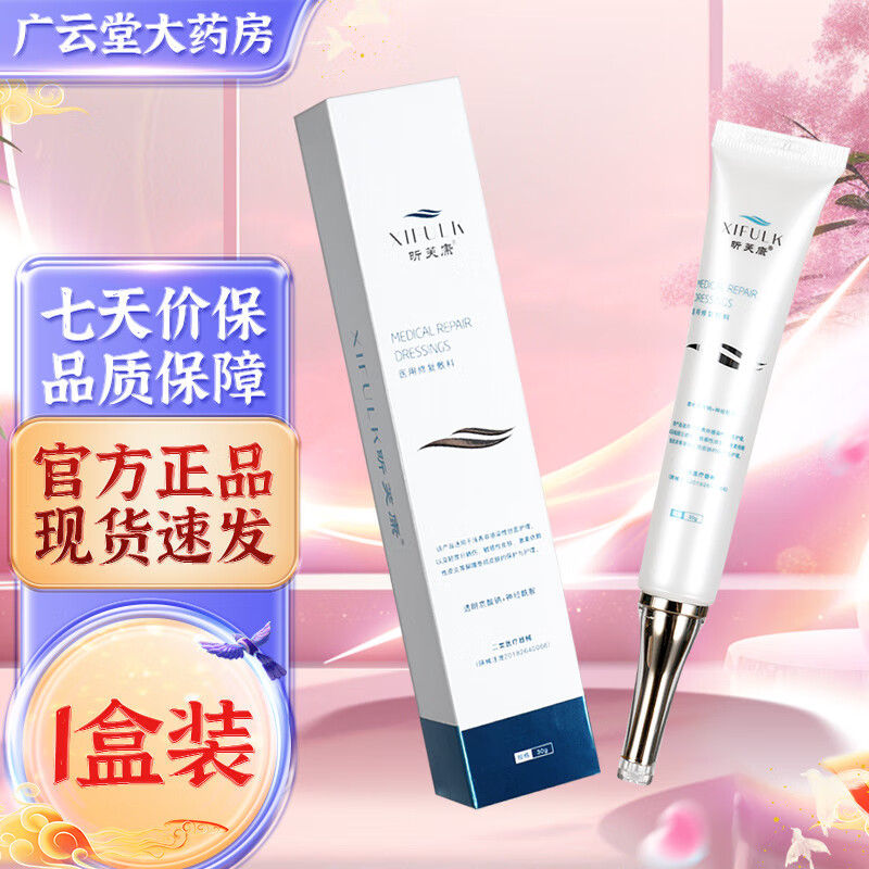 昕芙康修护凝胶30g医用修复敷料术后皮肤屏障修护 gh 1盒装