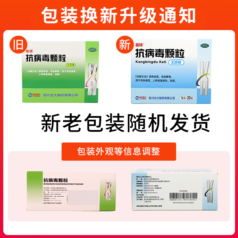 丽珠抗病毒颗粒4g*20袋 凉血解毒感冒颗粒板蓝根用于上呼吸道感染甲流