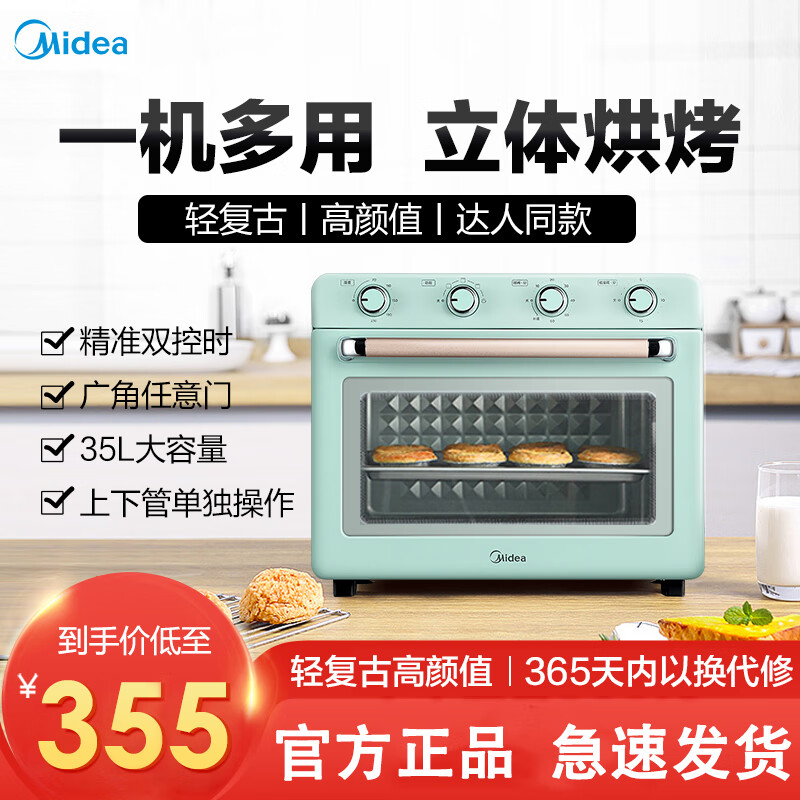 美的烤箱初见家用台式多功能电烤箱 机械操控专业烘焙烘烤面包 35l
