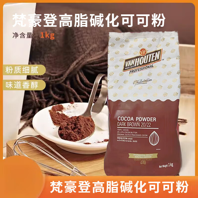 化可可粉k烘焙原料蛋糕面提拉米苏巧克力粉甜点 梵豪登高脂可可粉1kg