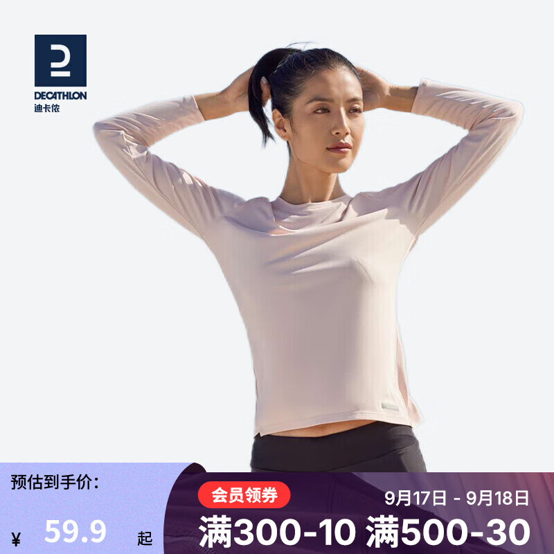 迪卡侬（DECATHLON）训练防晒速干宽松打底衣长袖健身跑步女运动服T恤上衣RUNW 柔雾粉 M