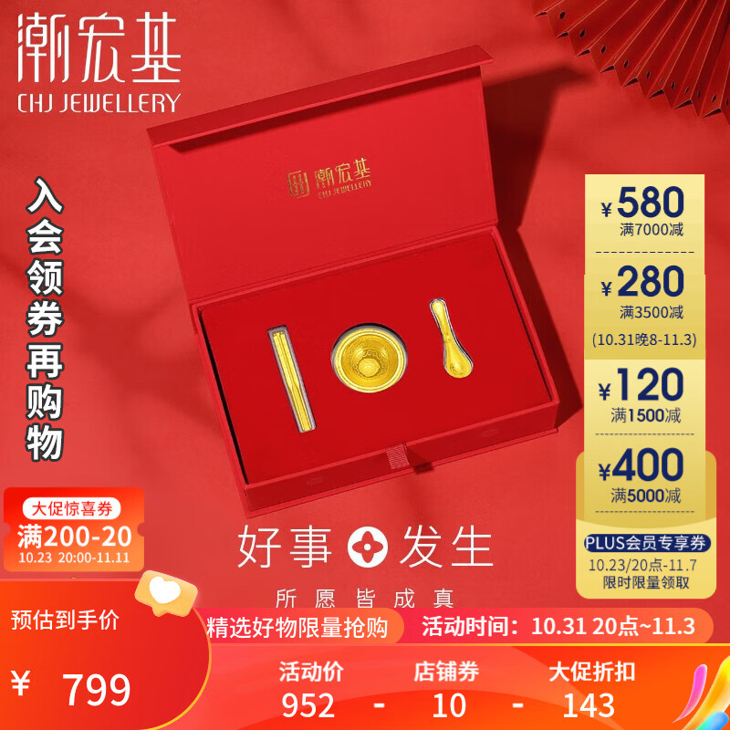 潮宏基 好事发生-囍乐一生富贵金碗筷勺黄金金片礼盒足金金饭碗宝宝金饰 含礼盒使用感如何?