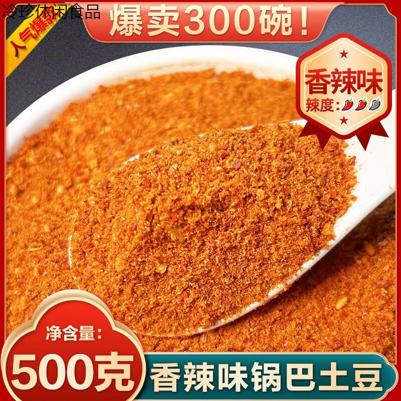 鲜有志锅巴土豆酱料商用云南炸洋芋专用调料糖醋麻辣土豆拌料技术配方