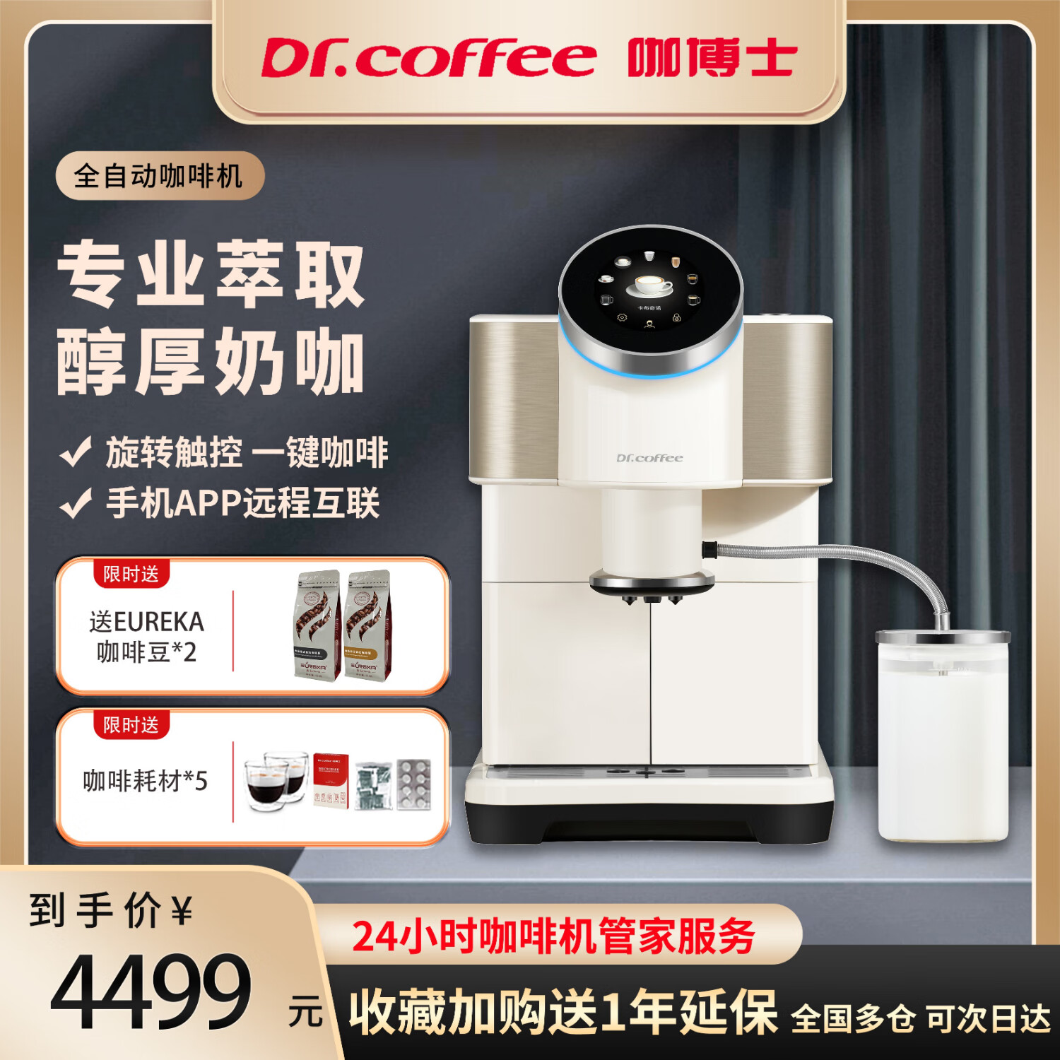 咖博士（Dr.coffee）H2家用咖啡机全自动意式美式拿铁一键萃取奶咖智能APP互联触控操作玛斯特 全天咖啡机管家服务 白色属于什么档次？