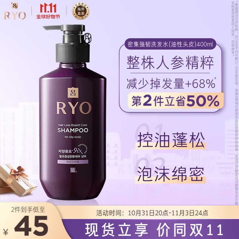 吕（Ryo）韩国进口紫吕强韧发根强效控油洗发水400ml 适合油性发质高性价比高么？