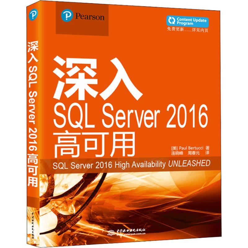 深入SQL Server 2016高可用