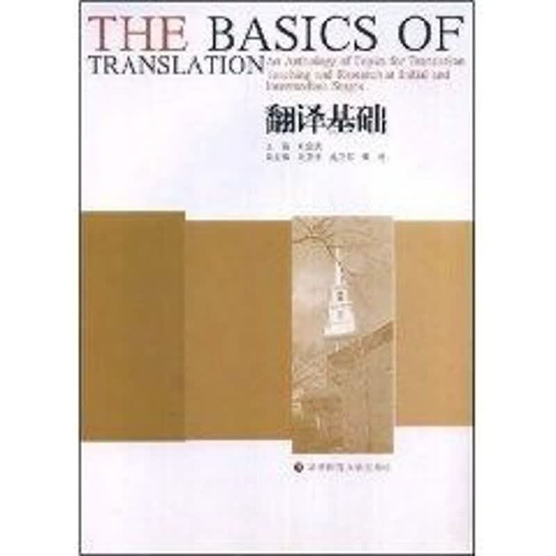 翻译基础