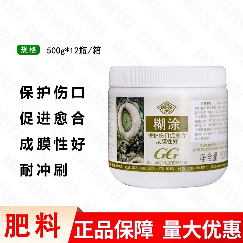 剂涂抹剂树木伤口愈合剂盆景大树果树苗木伤愈膏 国光糊涂500g*1瓶