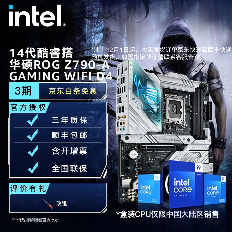 ӢضIntel14CPU ˶790ROGϵ CPUװ ѩD4ROG Z790-A  WIFI i5-14600K װʵ3269Ԫ