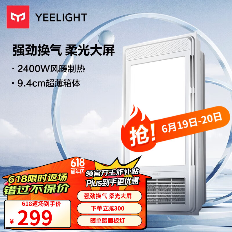 Yeelight多功能风暖浴霸LED灯摆页大功率双档暖风卫生间浴室取暖器 A3-格栅