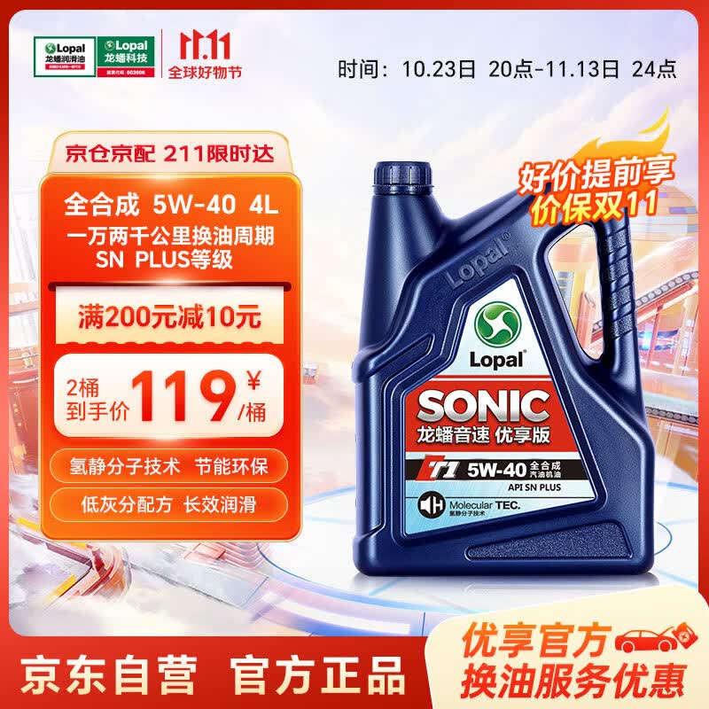 龙蟠SONIC T1 5W-40全合成机油SN PLUS汽车发动机油4L高性价比高么？