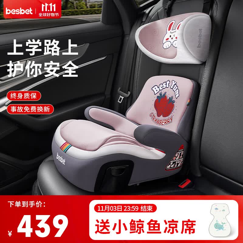 贝思贝特（besbet）儿童安全座椅3-12岁宝宝汽车用增高垫便携式大童坐垫 小兔莓莓怎么看?