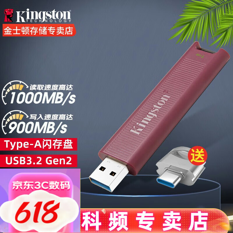 金士顿（Kingston） u盘 超极速固态U盘DTMAXA Type-C手机U盘 USB3.2优盘 1T USB接口 读1000M/s 写900M/s