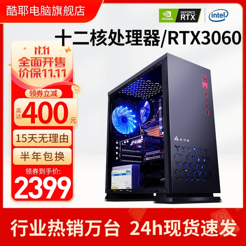 酷耶 英特尔i7升十二核/RTX3060独显/游戏台式机电脑主机整机全套组装家用电竞商用办公设计 套餐四(十二核+RTX3060旗舰)怎么看?