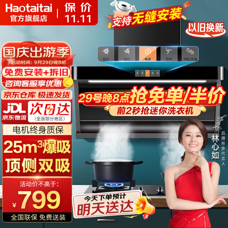 Haotaitai油烟机家用自清洗大吸力抽油烟机燃气灶套装 B1【25瞬吸】顶侧双吸-经典实用