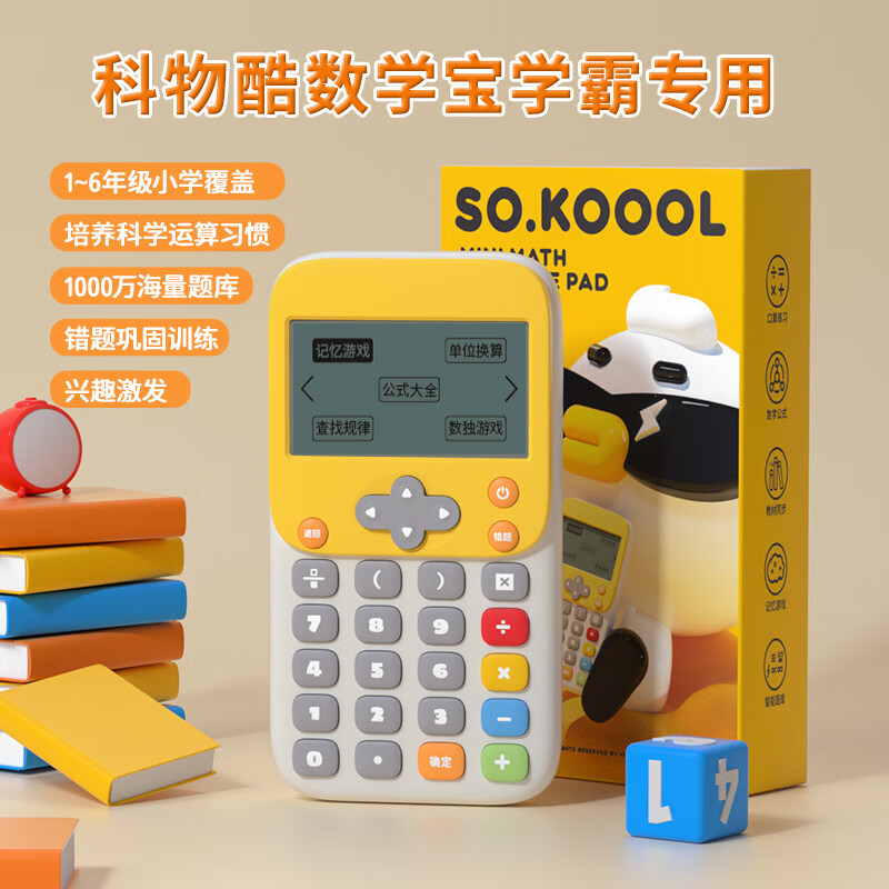 学习机儿童训练加减乘除计算神器礼物 【1000万 题目】升级款数学宝