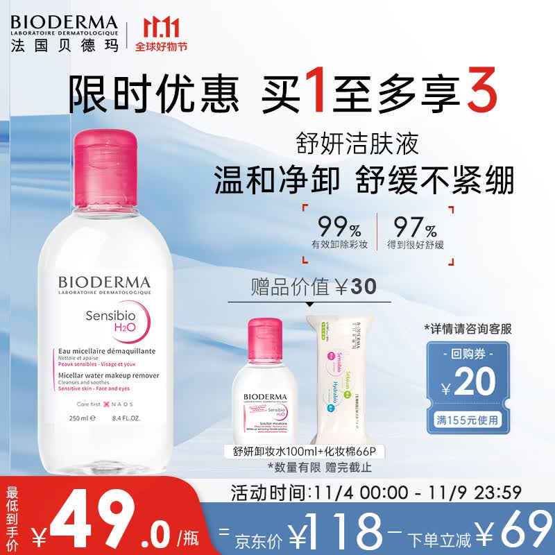 贝德玛舒妍多效洁肤液卸妆水粉水250ml敏肌舒缓卸妆液护肤品女友送礼属于什么档次？