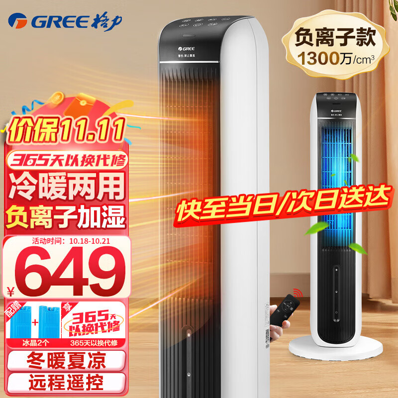 格力（GREE） 空调扇冷暖两用负离子加湿塔式水冷风扇遥控立式冷暖风扇冷热两用制冷风扇制热暖风机 KS-04S68RDg使用感如何?