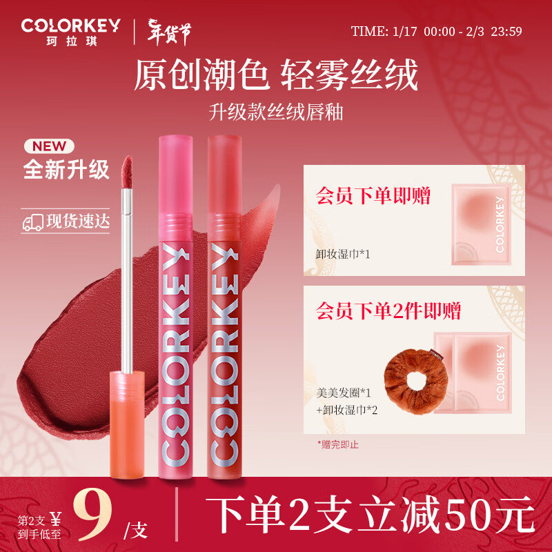 Color Key珂拉琪空气唇釉丝绒系列B620乌龙奶咖显白口红新年礼物送礼送女友