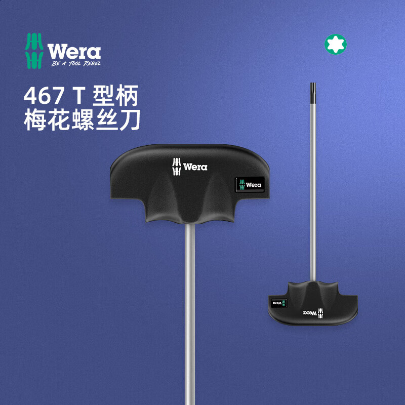 wera维拉五金维修手动工具467torx t型手柄梅花螺丝刀批 tx6x