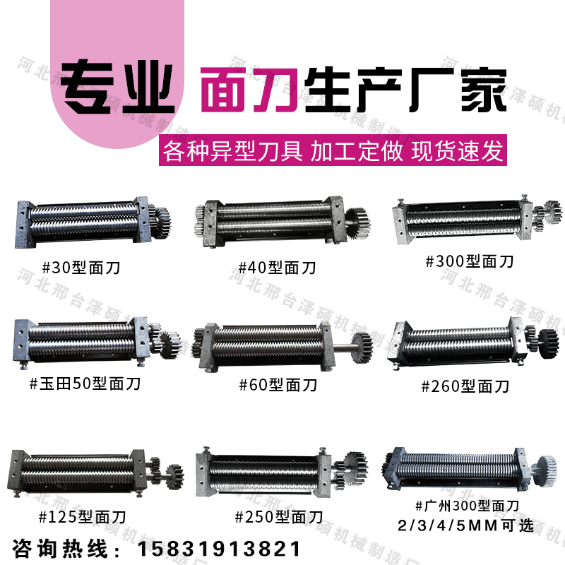 定制适用商用压面机刀头刀片压面刀头面条机刀头切面刀圆面刀刀削 40