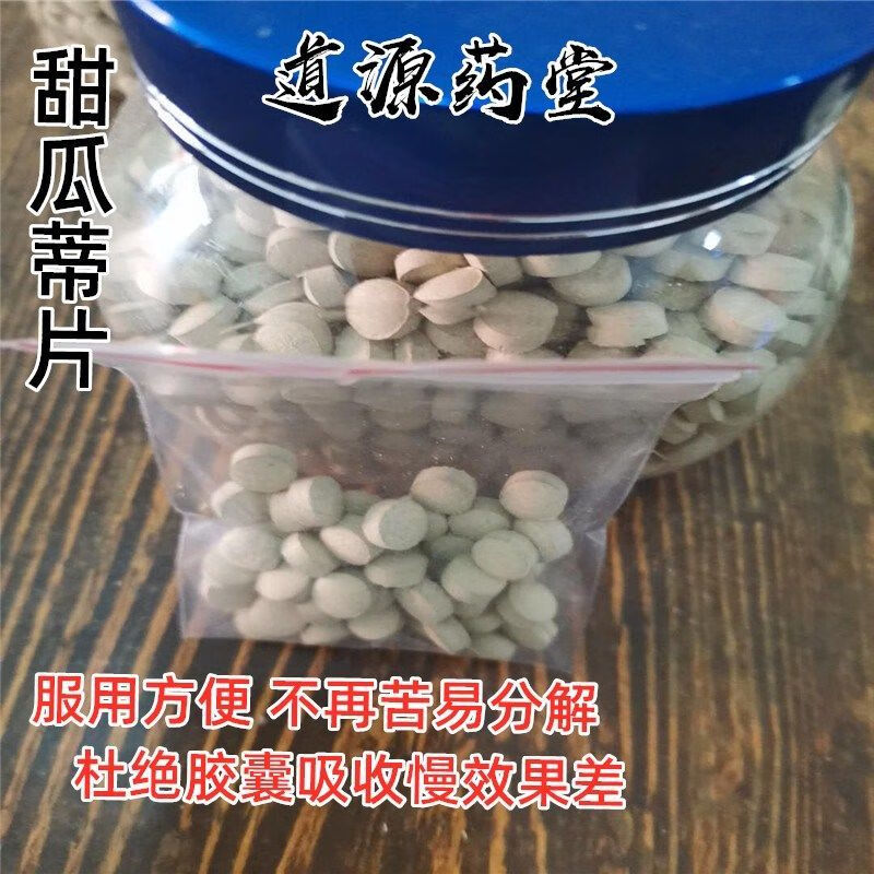 甜瓜蒂粉甜瓜蒂片催吐神器网红吃播催吐苦丁香5g/100g催吐 50克片(多