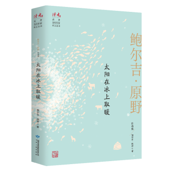 读者丛书鲍尔吉·原野著9787226057100文学/名家作品甘肃人民出版社